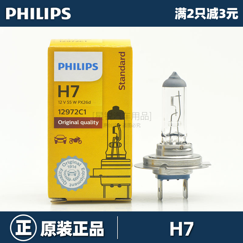 飞利浦汽车前大灯泡H7远近光灯12V24V货车12972原装卤素灯泡正品