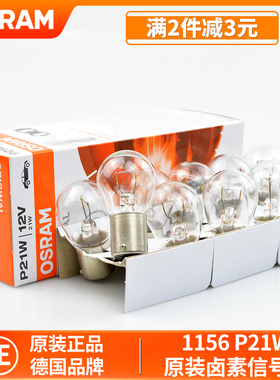 欧司朗7506刹车灯泡后雾灯倒车灯转向灯P21W原车灯1156单丝12V24V