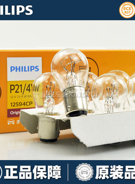 飞利浦汽车灯泡P21/4W偏脚刹车灯泡12V适用于老明锐途锐朗逸12594