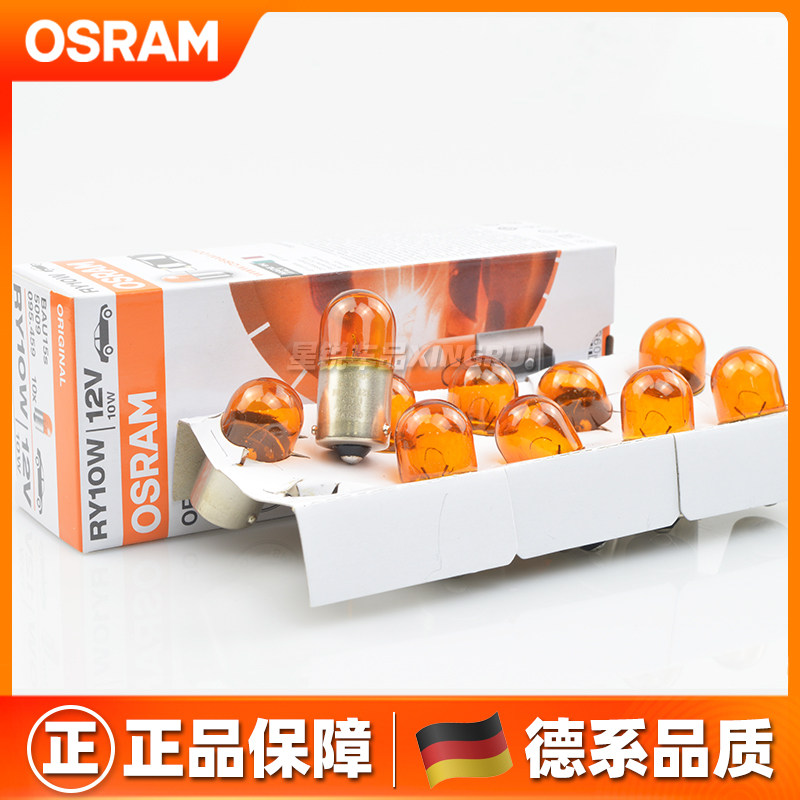 欧司朗汽车摩托车12V转向灯泡RY10W斜脚超亮琥珀黄光双闪尾灯5009