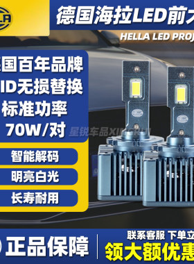 【原装正品】海拉D系列Led大灯