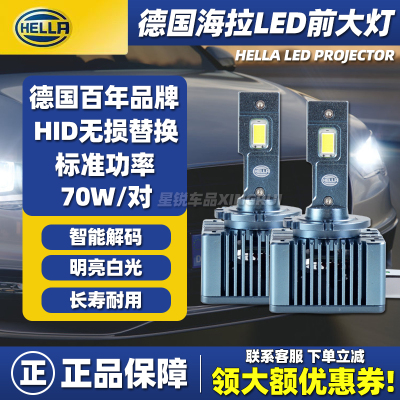 【原装正品】海拉D系列Led大灯