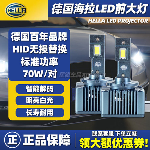 【原装正品】海拉D系列Led大灯