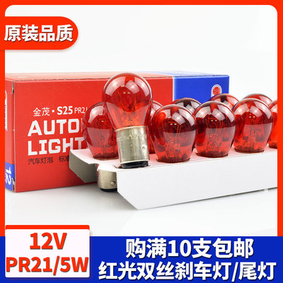 汽车刹车灯泡12V超亮行车尾灯PR21/5W后示宽灯双丝高低斜角12495