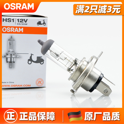 欧司朗前大灯hs155w远近一体