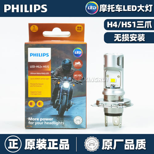 原装正品飞利浦LED摩托车灯三爪