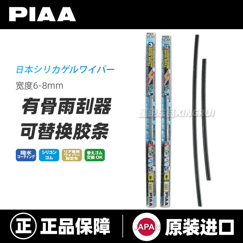 piaa日本替换胶条镀膜有骨雨刮器图片