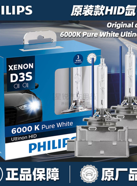飞利浦氙气灯泡D1SD2SD3SD4SD5S超亮原装增亮XV+WX6000K白光大灯