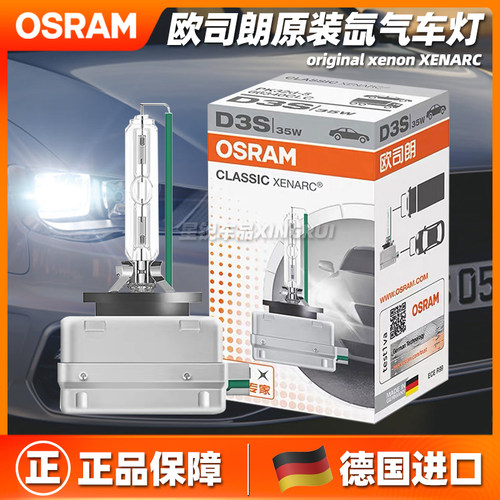 欧司朗氙气灯泡适用于凯迪拉克ATSL/ATS/XTS/SRX远近一体疝气大灯