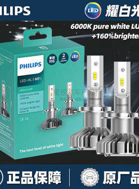 飞利浦耀白光UL汽车LED前大灯H1H3H4H7HB3H119012远近光灯PRO7000