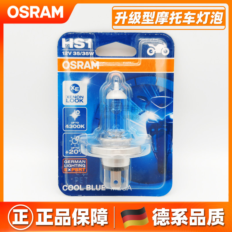 欧司朗升级型摩托车前大灯泡HS1三爪H4白光黄金光超亮远近光一体