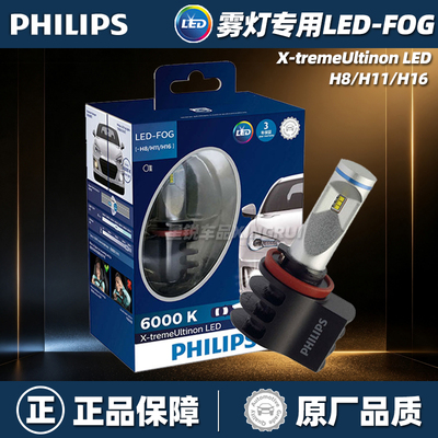 【原装正品】飞利浦雾灯专用LED