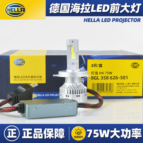 【原装正品】海拉超亮LED大灯75W