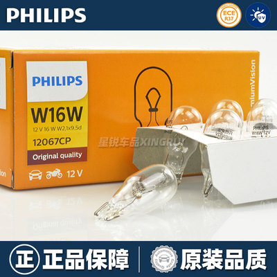 倒车灯原车灯Philips/飞利浦