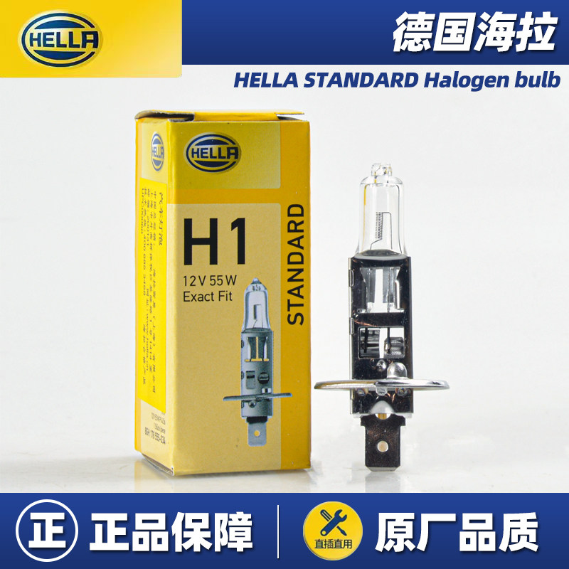 德国海拉汽车货车前大灯泡H1远近光灯12V24V正品原装卤素灯泡超亮
