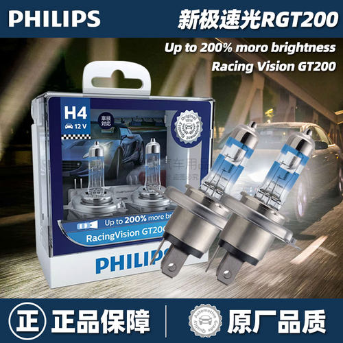 【原装正品】飞利浦新极速光RGT