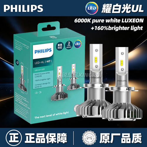 【原装正品】飞利浦耀白光LED灯