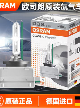欧司朗氙气灯泡适用于雷克萨斯RX270 350 ES240 LX570 GS300大灯