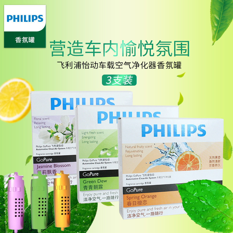 [星锐优配车用氧吧,空气净化器]飞利浦车载空气净化器香薰罐香氛适用于月销量12件仅售45元