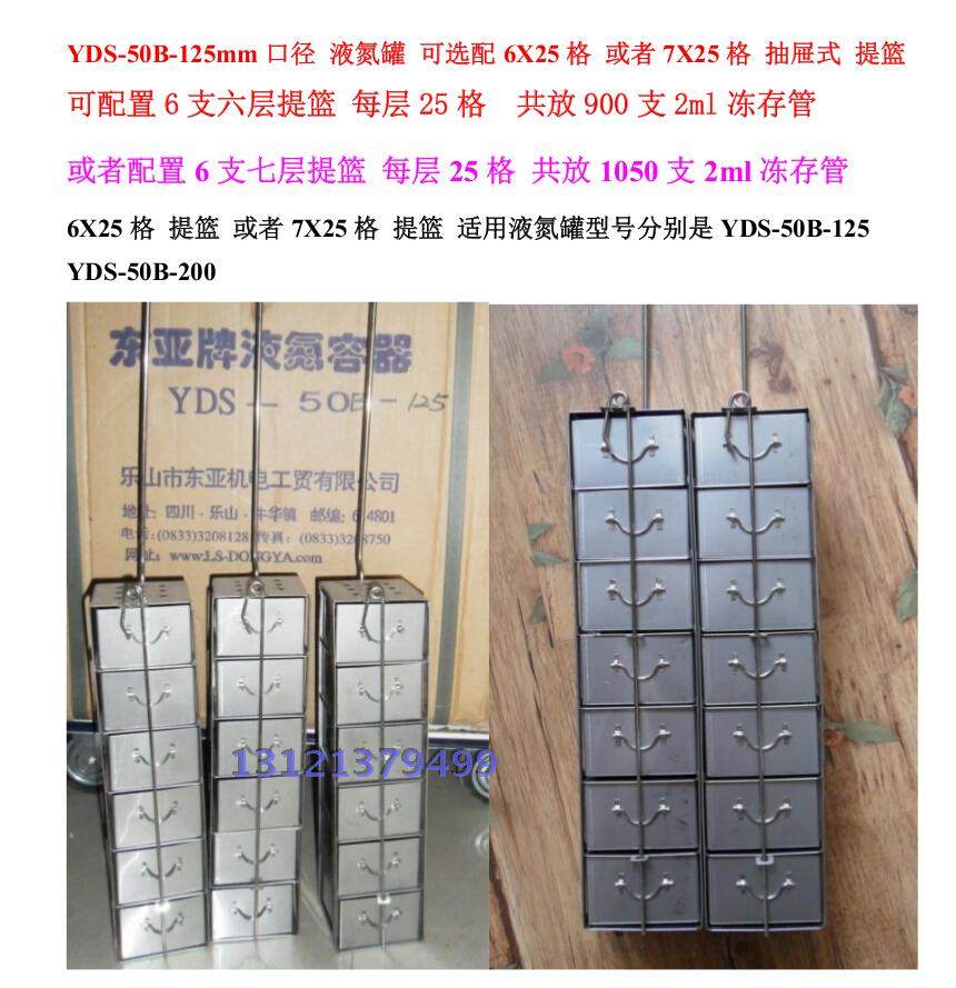 专业生产液氮罐提篮冻存吊架25 40 64 81 100格支持定制北京厂家,五金/工具,液氮罐,淘宝优惠券,粉丝福利购,淘宝优惠卷