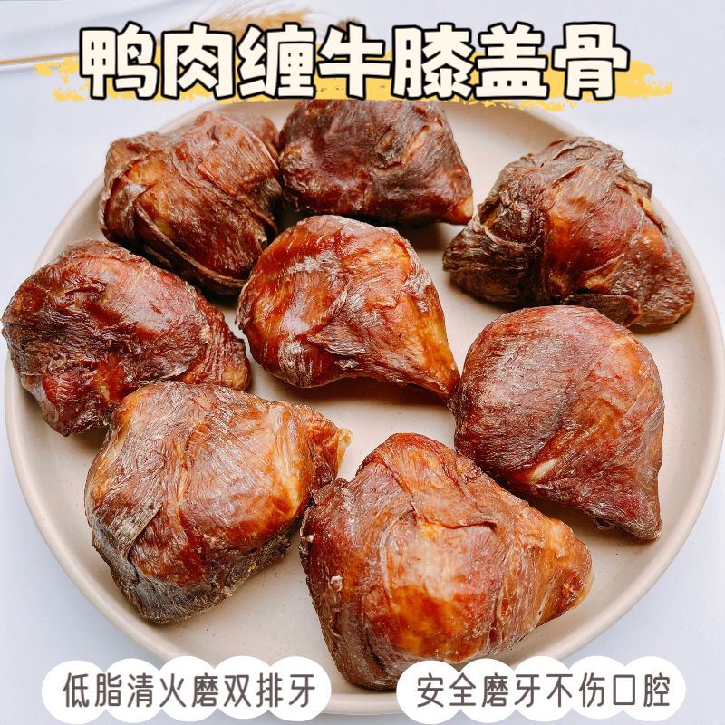 鸭肉绕牛膝盖骨狗磨牙棒清火洁齿耐咬大中小型犬宠物零食牛骨头