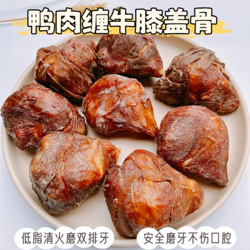 鸭肉绕牛膝盖骨狗磨牙棒