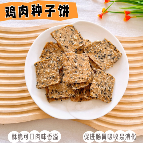 自制宠物零食烘干鸡肉饼