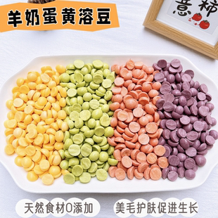 自制宠物零食羊奶蛋黄溶豆狗狗美毛补钙小型犬幼犬训练奖励拌粮