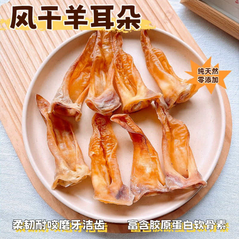 风干羊耳朵狗磨牙洁齿补钙零食