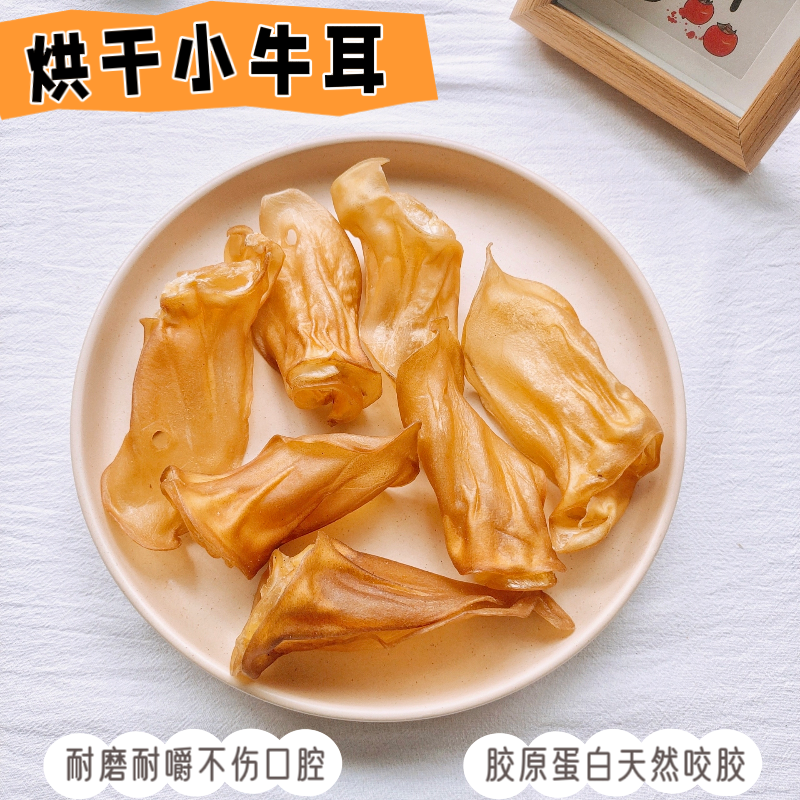 烘干小牛耳朵狗狗零食磨牙棒