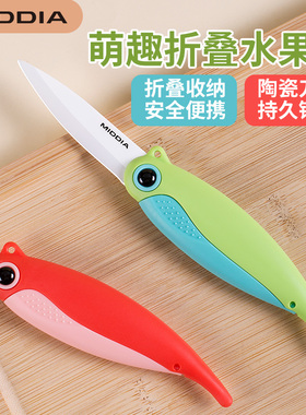 美帝亚陶瓷刀水果刀便携网红折叠刀学生办公室小刀高硬度锋利刀具