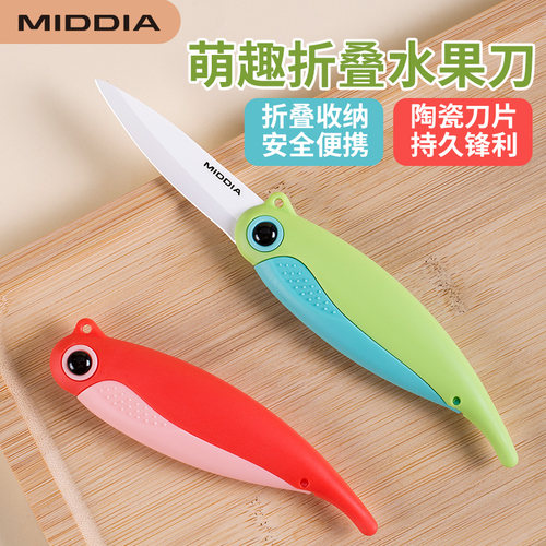 便捷水果刀MIDDIA/美帝亚折叠刀