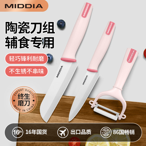 美帝亚陶瓷刀套装婴幼儿辅食工具