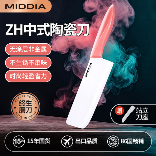 美帝亚陶瓷刀简约不生锈易清洗