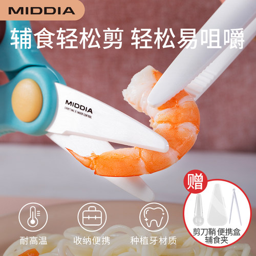 【剪辅食不生锈】陶瓷辅食剪刀