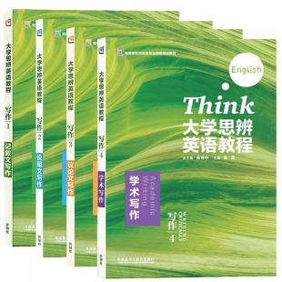 外研社正版大学思辨英语教程写作1记叙文写作 2说明文写作 3议论文写作 4学术写作 孙有中 口语 视听说 精读1234含激活码 单本自选