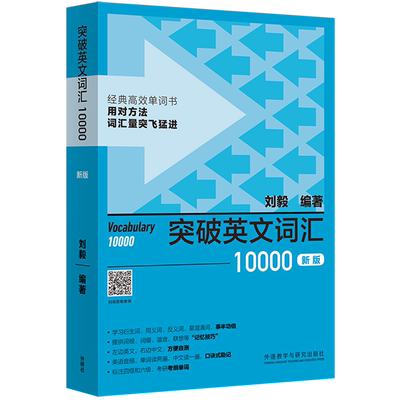 突破英文词汇10000(新版)