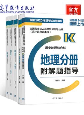 高教版2026高升本文科全套教材