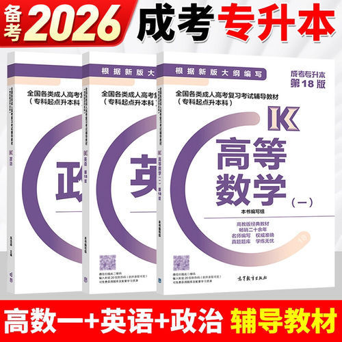 第18版 高等教育出版社 正版保证