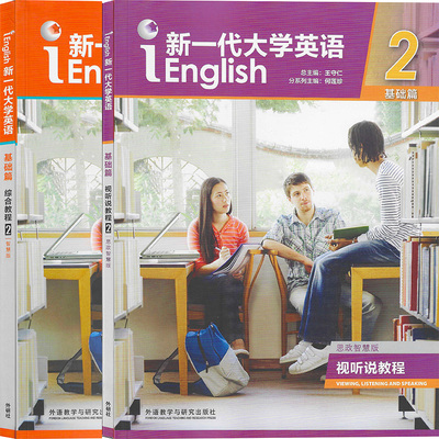 新一代大学英语基础篇