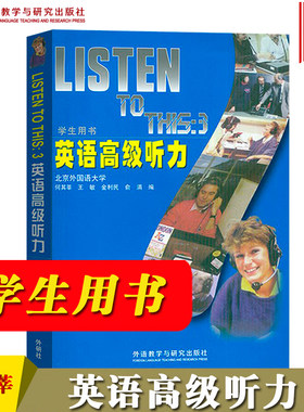 正版英语高级听力学生用书
