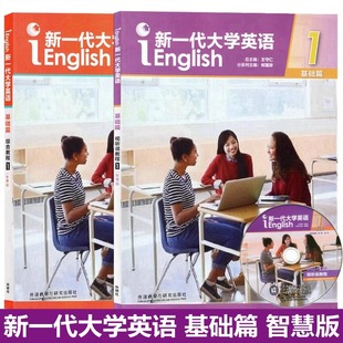 含光盘 含U校园 U卡通激活码 外研社正版 数字课程激活码 综合教程1智慧版 王守仁 新一代大学英语基础篇视听说教程