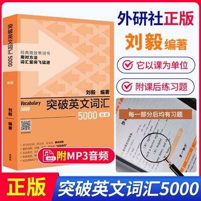 刘毅5000突破英文词汇