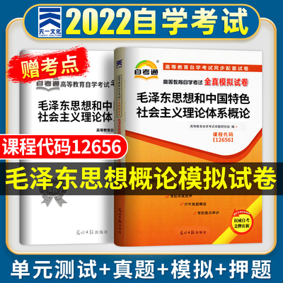 毛中特毛泽东思想和中国特色