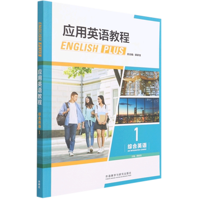 英语教程综合英语1234+视听说123