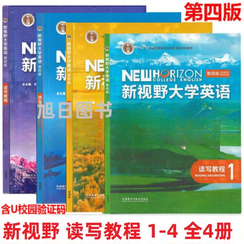 新视野大学英语第四版