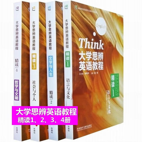 正版全新含码大学思辨英语教程精读1234精读1语言与文化 精读2文学与人生 精读3社会与个人 精读4哲学与文明含激活码 孙有中外研社