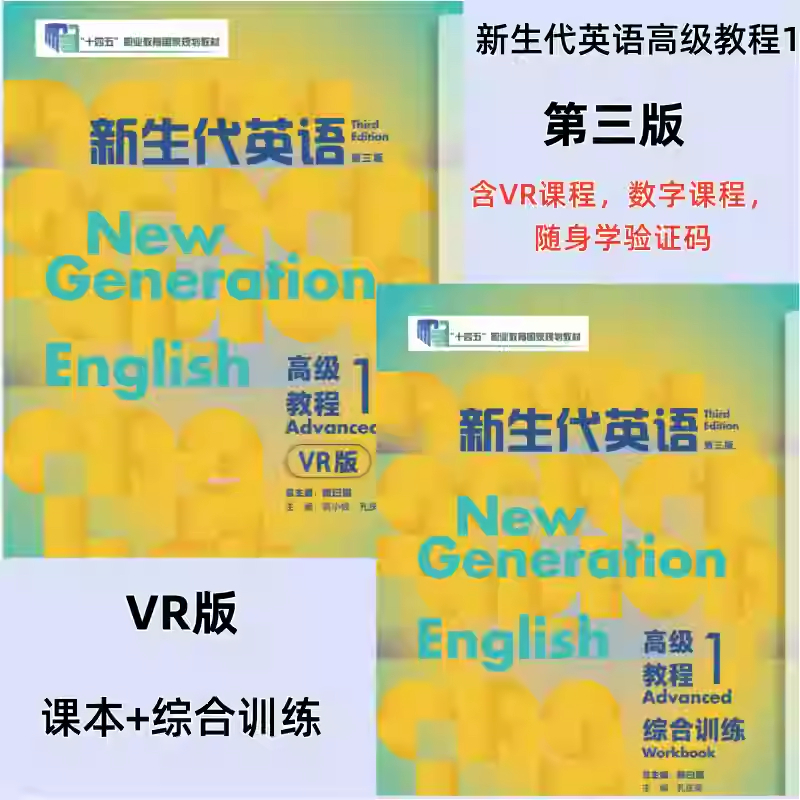 外研社正版新生代英语高级教程