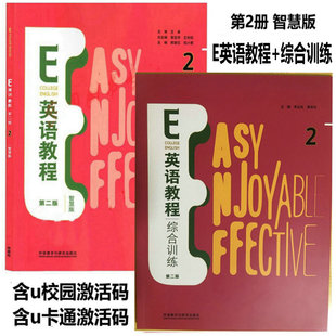 外研社正版 E英语教程第二版1234智慧版 视听说教程第二版智慧版 综合训练1234 含U校园数字课程激活码 含U卡通激活码 外研社自选