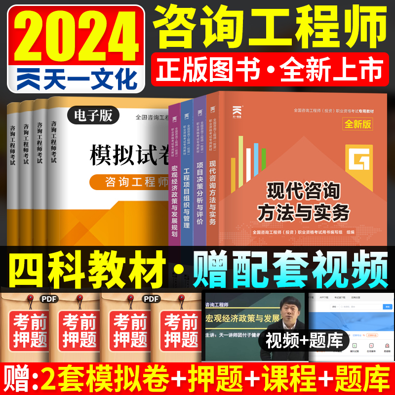 注册咨询工程师2024年教材